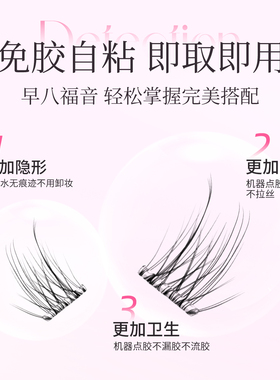 2025新【爆款无梗】免胶自然柔软新手轻盈分段式高品质隐形假睫毛