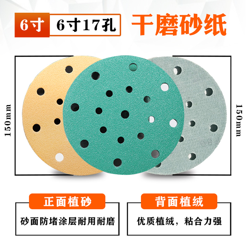 干磨砂纸6寸17孔电动费斯托进口圆形气磨黄砂纸白砂150抛光打磨片 - 图2