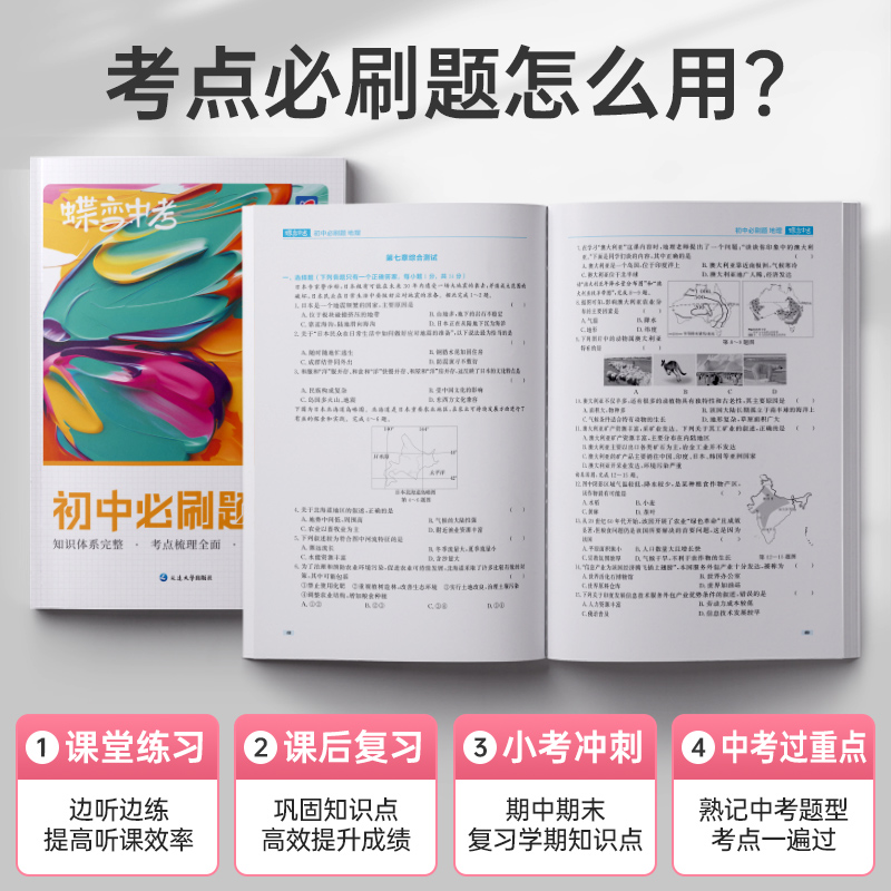 蝶变初中必刷题2024新版语文数学英语物理生物化学地理政治历史中考七八九年级会考教辅真题中学复习资料逆袭必刷题考试卷9科可选-图2