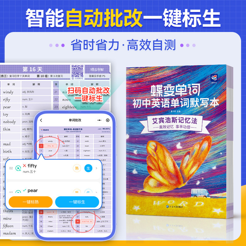 【初中英语】蝶变初中英语词汇漫画图解2027中考英语单词书记背神器大全默写真题2100词汇必备1600词初一二三七八九年级高频随身记