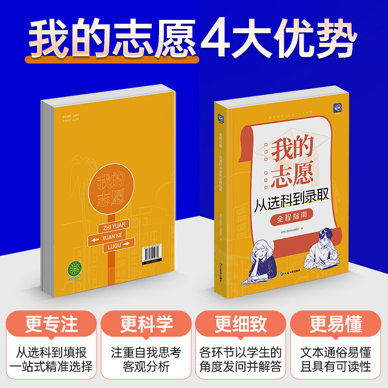 【蝶变】我的志愿从选科到录取高考志愿填报指南详细解读规划中国名牌大学高校分数选科建议书高中报考大学专业解读选择介绍