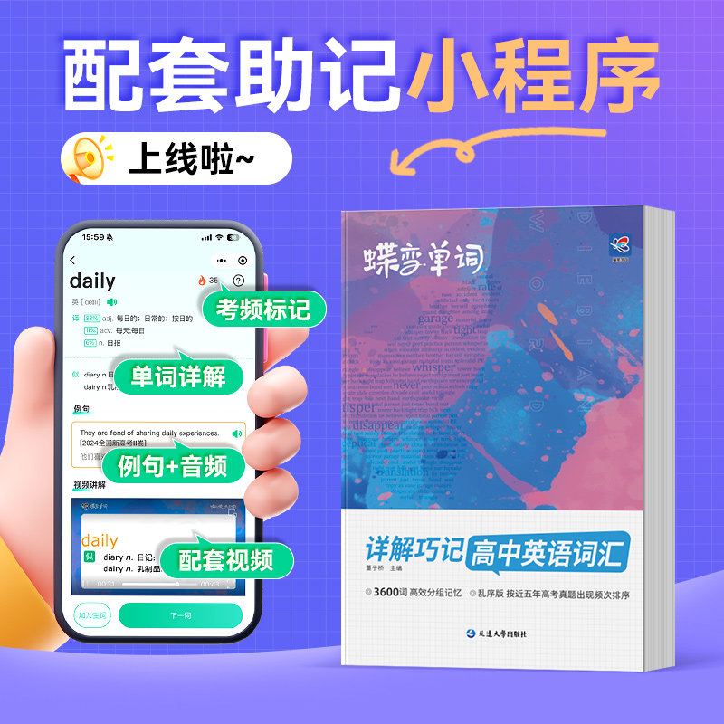 蝶变高考英语单词书+配套默写本记背神器 新高中必背3500词高频词乱序版新高考预习英语思维导图解速记巧记考纲词汇大全【直播】