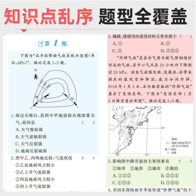 蝶变系列高考2024版小题必刷 高中地理选择题精选800基础题专项训练 高三地理总复习常考题型狂做狂练专题专练真题知识资料练习册 - 图1