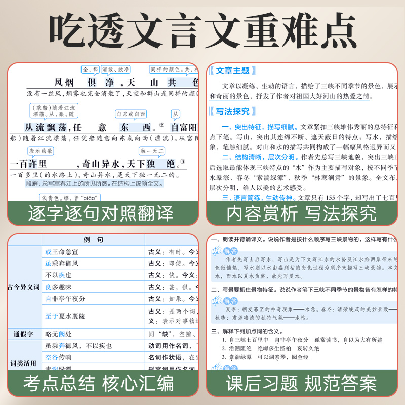 2024新版蝶变学园初中文言文全解与训练套装 七八九年级初一二三全套赠扫码领读注释解析讲练课外拓展含中考真题逐句翻译专项训练