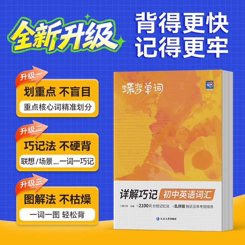 【初中英语】蝶变初中英语词汇漫画图解2026中考英语单词书记背神器大全默写真题2100词汇必备1600词初一二三七八九年级高频随身记 - 图2
