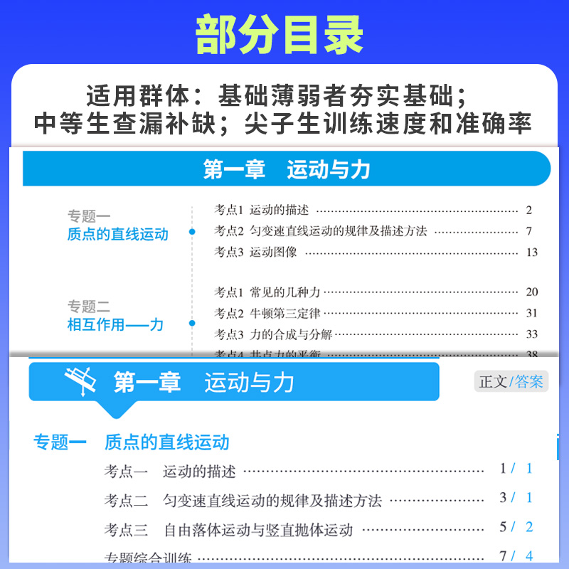 2024新高考版知识点清单+考点必刷题讲练高中物理2本套装 高中知识点总结分题型强化训练高三一二轮高考总复习资料蝶变高考 - 图1