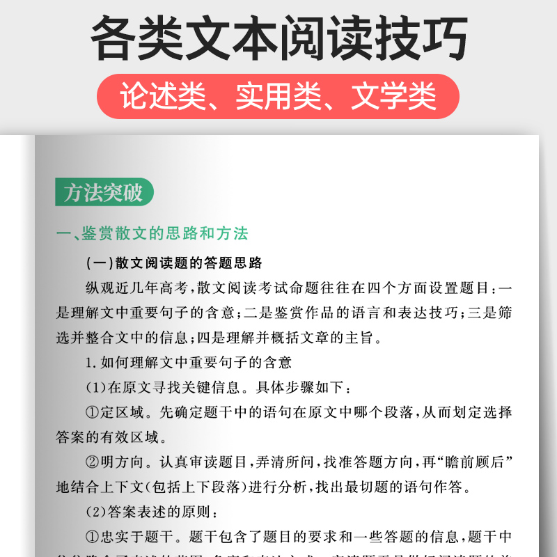 2024版蝶变语文-高中语文现代文阅读理解专项训练高考语文阅读答题技巧和模板新思路大阅读必刷题技能考点组合高一至高三通用-图1