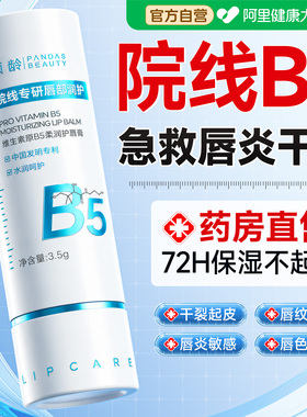 【医护级】3H修复唇炎干裂