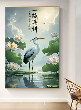 一鹭连科文昌风水布局挂画宿舍书房装饰画步步高升励志标语自粘画