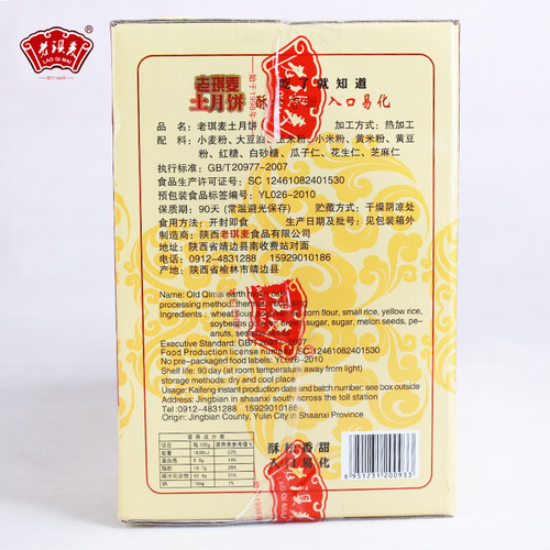 陕北特产老琪麦五仁土月饼2000g传统糕点小吃零食早餐茶点包邮 - 图1