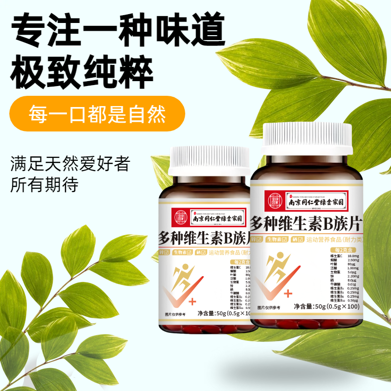 多种维生素B族多种维生素B族片掉发熬夜精力复合营养补充,淘宝优惠券,粉丝福利购,淘宝优惠卷