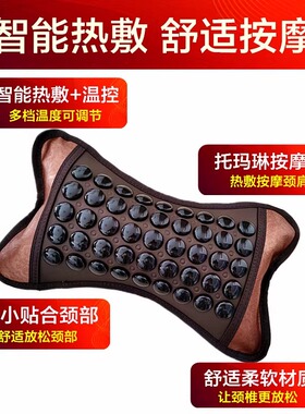 托玛琳枕电加热颈椎枕