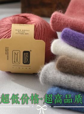 以暖羊绒线混纺兔绒24S/3手工编织围巾毛衣DIY正品高档手编羊绒线