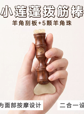【升级款二合一】元气小灯泡小莲蓬拨筋棒羊角梳美容护肤儿童推拿