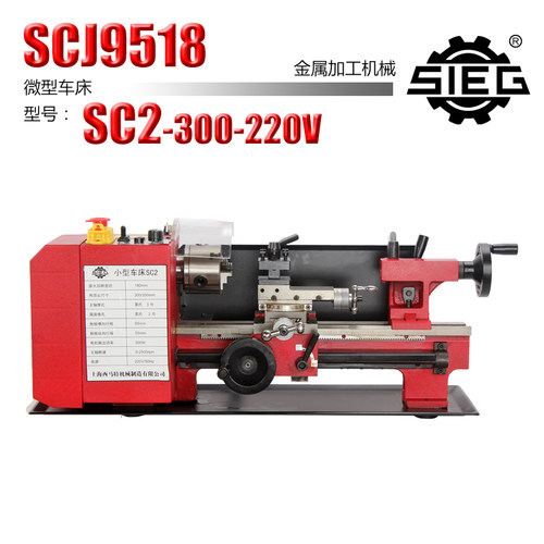 西马特:sc2/300/220V 微型金属车床 家用台式车床微型加工DIY机床 - 图0