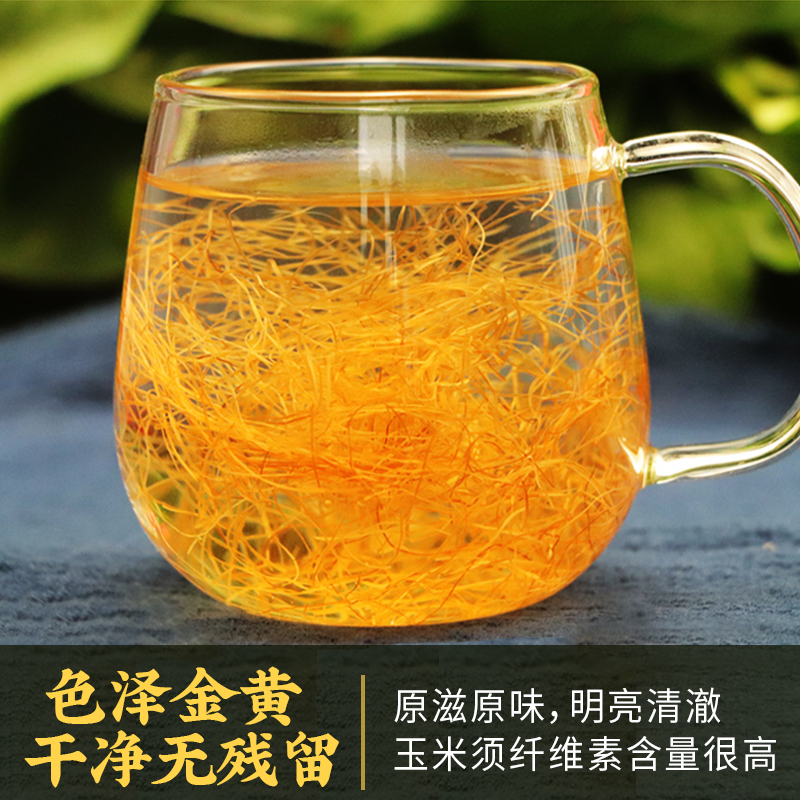 玉米须500g玉米须子孕妇泡茶水包农家纯干货新鲜可搭桑叶非中药材