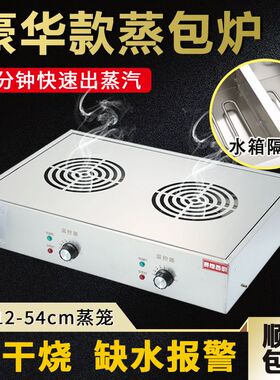 台式蒸包炉商用小型小笼包保温速冻包子饺子点心电蒸炉蒸锅蒸包机