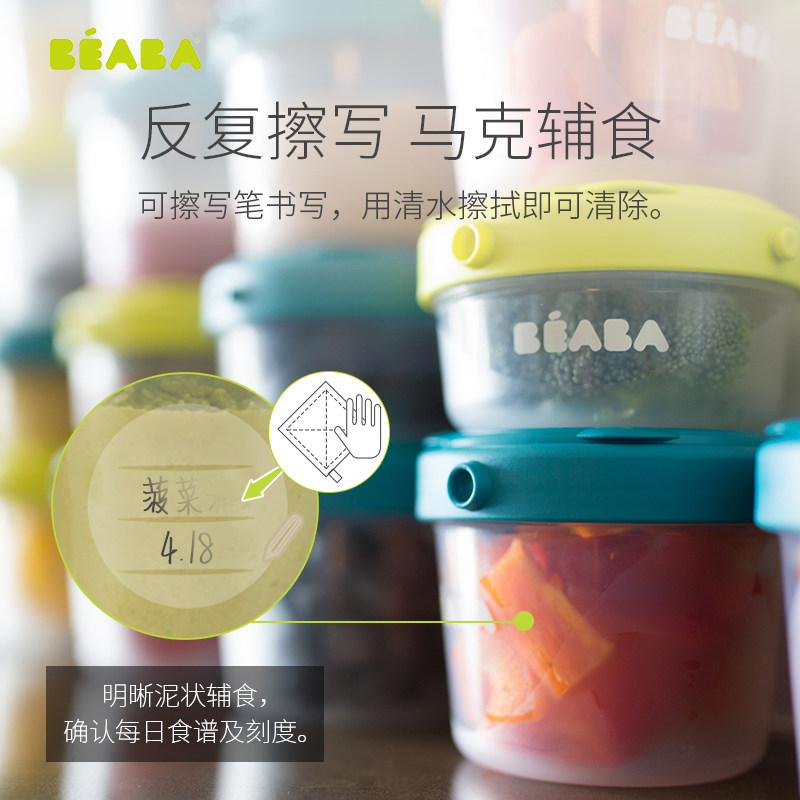 法国beaba辅食盒零食储存罐保鲜盒 beaba儿童餐具