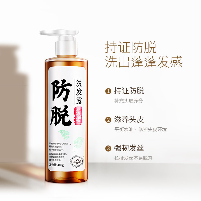 begirl防脱发控油蓬松何首乌洗发水 begirl洗发水