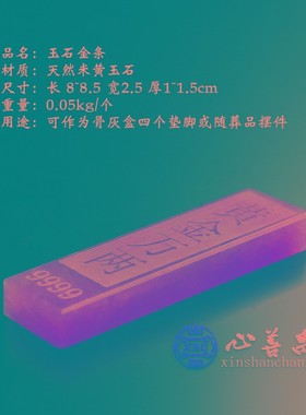 速发玉石安条金砖盒玉脚随葬品摆件米黄垫石雕金葬殡葬用品