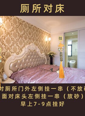 速发卫生间门对床化解洗手间浴头门厕所对着主卧床室黄钱五绳挂件
