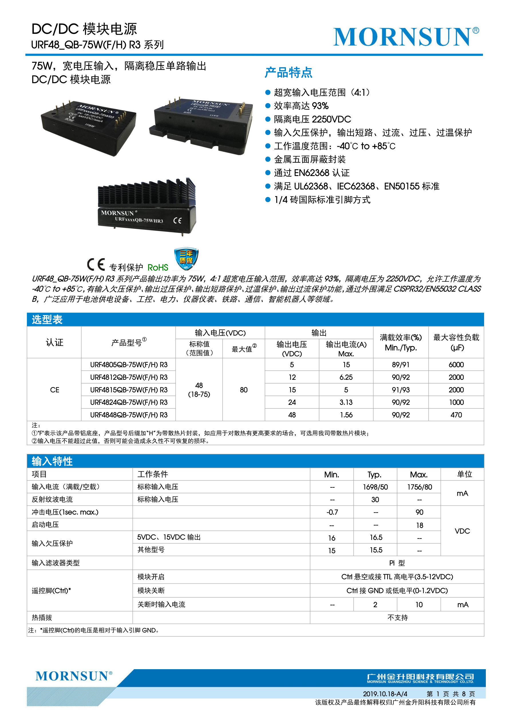 URF4812QB-75WR3 金升阳 URF4805/4812/4815/4824/4848QB-75WR3 - 图0