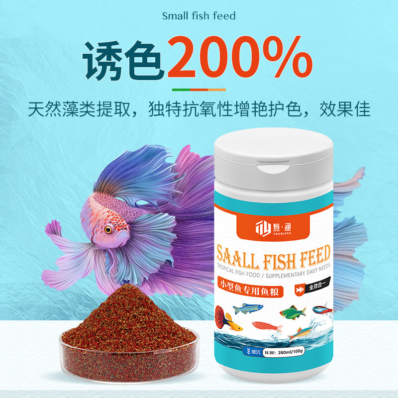 孔雀鱼饲料鱼食小颗粒热带鱼饲料小型观赏鱼斗鱼饲料灯科鱼鱼粮,淘宝优惠券,粉丝福利购,淘宝优惠卷