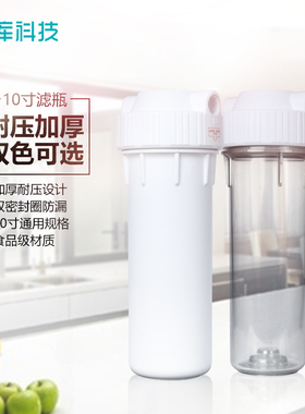 前置滤芯透明白色前置滤芯净水器