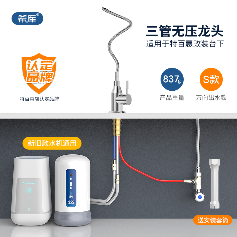 希库无压龙头适用特百惠净水器水龙头台下改安装配件转接头不锈钢 - 图0