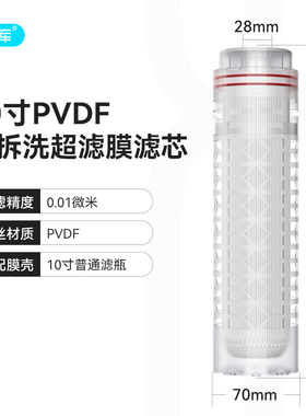 净水器超滤膜滤芯可拆洗