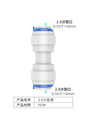 2.5分管接头8mmPE管快接直通