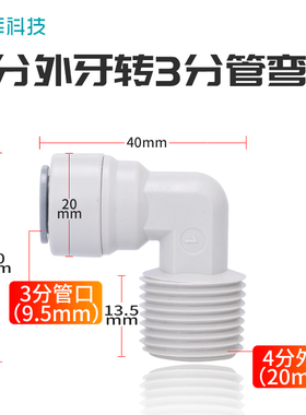净水器通用配件快接弯头