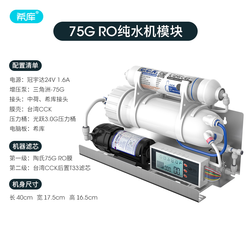 DIY纯水机净水器直饮75/100/400/600G反渗透RO机水族家用改装机 - 图0