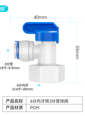 净水器6分内牙转3分管压力桶球阀