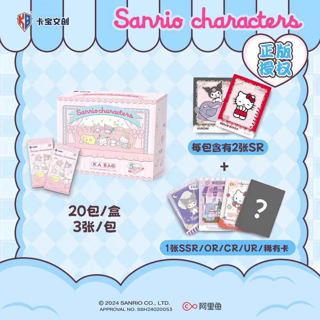 正版三丽鸥卡片收藏卡牌一元包卡册一整盒盲盒卡包两元包,淘宝优惠券,粉丝福利购,淘宝优惠卷