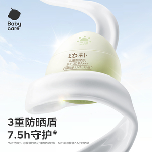babycare幼朴儿童防晒霜旅行防晒乳婴儿宝宝儿童专用隔离霜紫外线