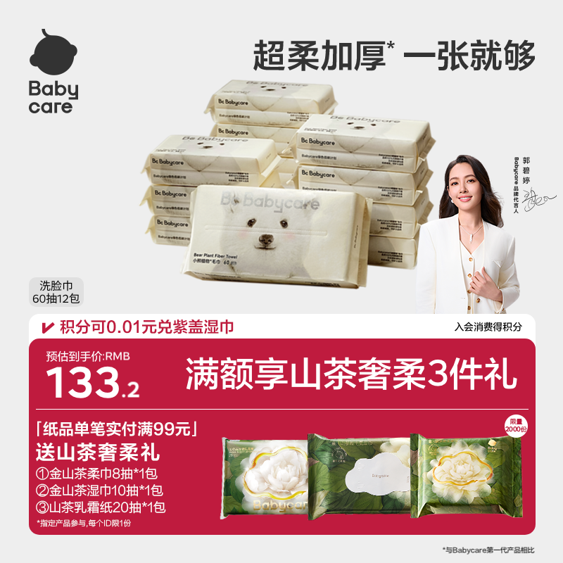 babycare小熊洗脸巾一次性加厚超柔干湿两用擦脸非棉柔巾女亲肤