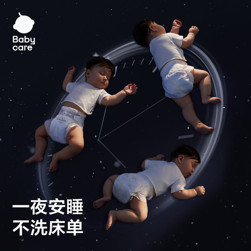 babycare一整夜pro纸尿裤拉拉裤婴儿夜用大吸量透气宝宝尿不湿包 - 图0