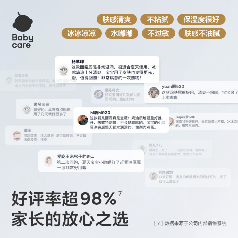 babycare幼朴儿童面霜宝宝婴儿舒缓润肤保湿滋润爆珠26春夏季冰沙