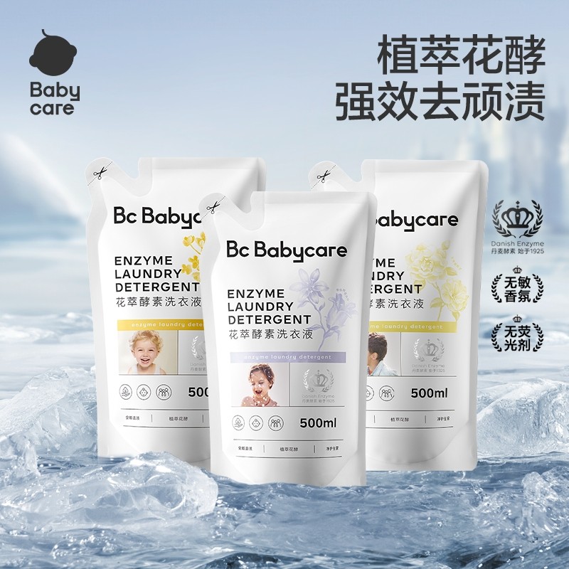 【顺手买一件】Babycare花萃酵素宝宝香氛洗衣液儿童专用去渍除菌