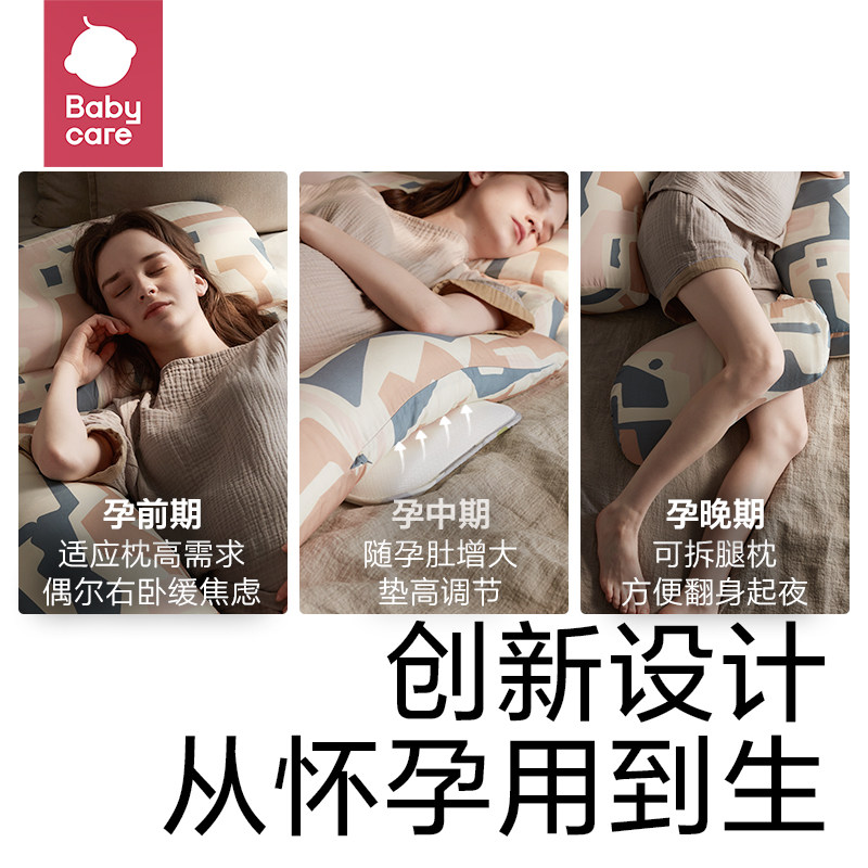 babycare孕妇枕头护腰侧卧睡枕抱枕 babycare护腰枕