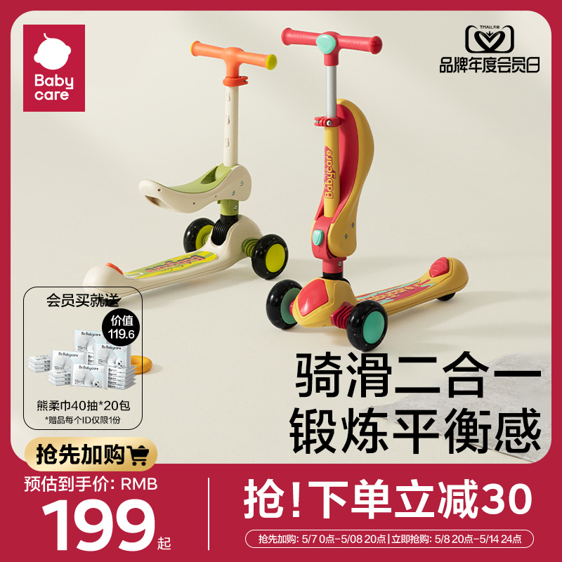 babycare儿童滑板车1-3-6-12岁宝宝滑行车大童可坐可骑滑溜溜平衡