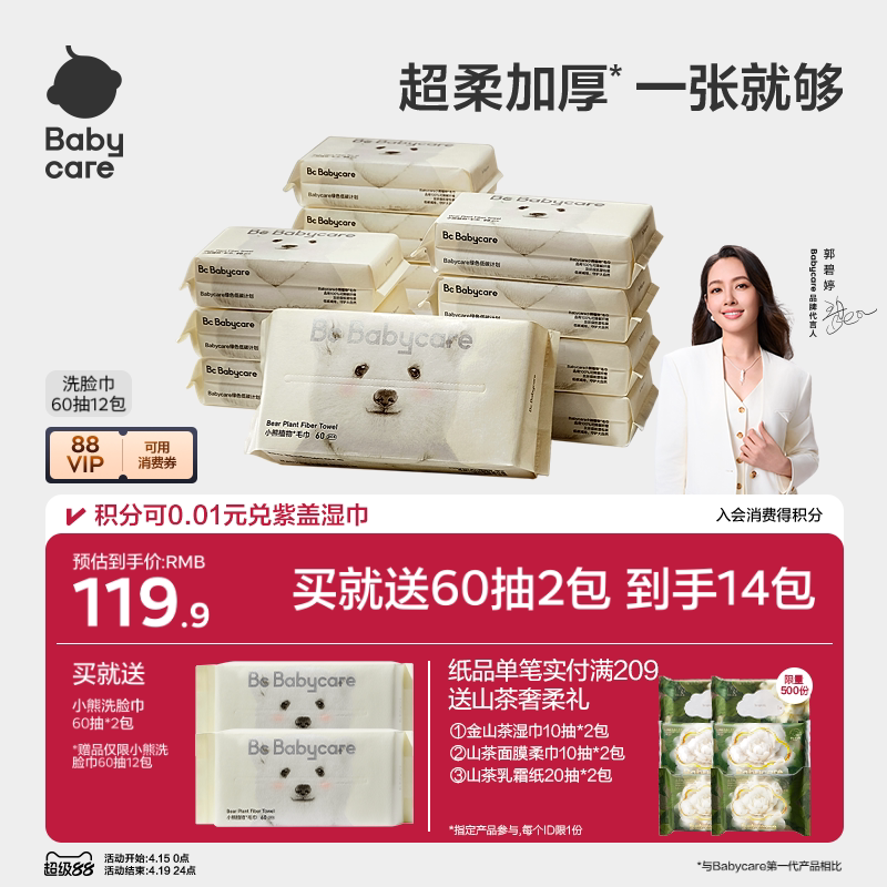babycare小熊一次性洗脸巾绵柔巾加厚超柔擦脸巾宝宝可用洁面巾