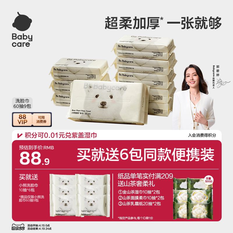 babycare小熊洗脸巾干湿两用婴儿童一次性洁面非棉柔巾毛巾大包