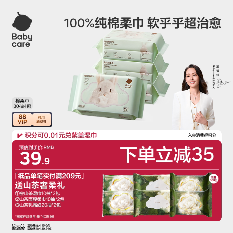 babycare100%纯棉团团兔一次性洗脸巾棉柔巾新生婴儿专用擦脸巾