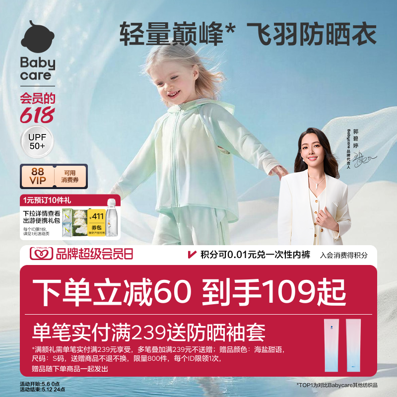 babycare儿童防晒衣婴儿男童女童外套轻薄亲子宝宝防晒服夏季冰丝