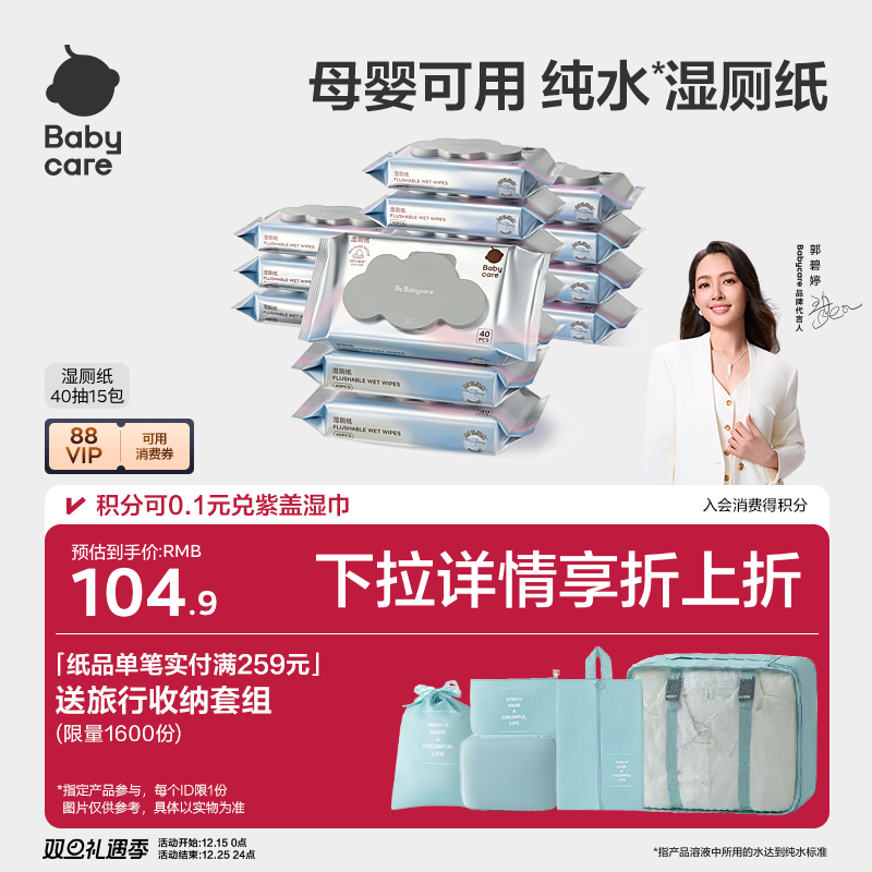 babycare纯水湿厕纸湿巾男女士厕所专用家庭实惠装正品官方旗舰店