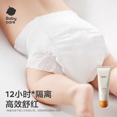 babycare婴儿护臀膏宝宝专研配方防红屁股护理膏新生儿屁屁霜40g