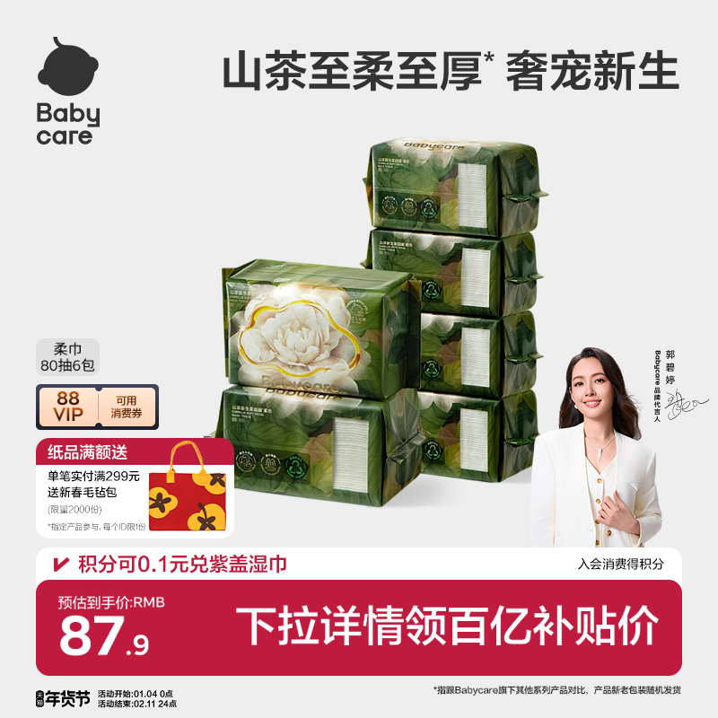 babycare山茶面膜柔巾婴儿干湿两用一次性超柔加厚宝宝洗脸巾组合,淘宝优惠券,粉丝福利购,淘宝优惠卷
