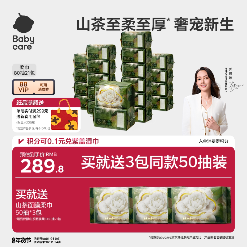 【下拉详情领优惠】babycare山茶柔巾婴儿童一次性洗脸巾超柔加厚